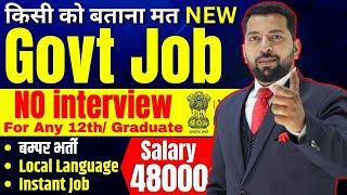 New Government Job 2024 | Govt jobs 2024 | Govt job vacancy 2024 | Government Jobs 2024 | NIACL Job