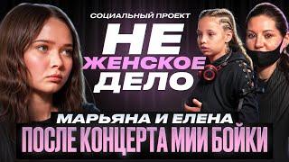 «НЕ ЖЕНСКОЕ ДЕЛО»: МИЯ БОЙКА VS КВАДРОБЕРЫ / 6 ЛЕТ ТЮРЬМЫ ЗА САМООБОРОНУ