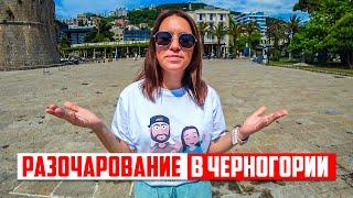 ЗРЯ ПОТРАТИЛИ ВРЕМЯ В ЧЕРНОГОРИИ. КУРОРТ УЛЬЦИНЬ.