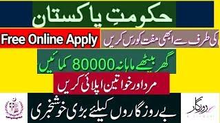 E-Rozgar Training Program  Earn Money Online At Home in Pakistan Free Course