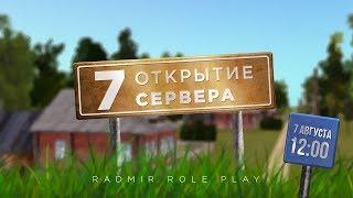 ОТКРЫТИЕ 7 СЕРВЕРА ! ПОМОГИТЕ НАБРАТЬ 7000/7000 ! РОЗЫГРЫШИ!  - RADMIR RP CRMP