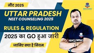 UP Neet counseling 2025, Latest Update by DGME. Rules and Regulation for counseling