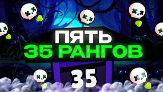 АПНУЛ 5 35 РАНГОВ В СОЛО ШД ЗА ОДИН ВИДОС  Brawl Stars / Бравл старс