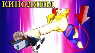Киноляпы в Гравити Фолз - Перезагрузка