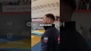 Феномен: кто не тренируется, тот побеждает #judo