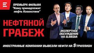 Nazarbayev's Secret Contracts. The Secret of Big Oil. Has Kazakhstan Been Thrown? | Elmedia