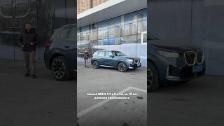 Новый BMW X3 по цене старого кузова #лайкавто #автоизкитая #автомобили