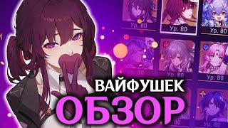 ПОКАЗЫВАЮ СВОИХ ВАЙФУ | ОБЗОР АККАУНТА HONKAI STAR RAIL | 70 УРОВЕНЬ ОСВОЕНИЯ