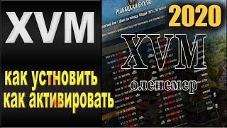 XVM WOT/Как установить и активировать XVM Оленемер World of Tanks 2020