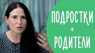 5 Способов Наладить Отношения с Подростком | Психология Подростков | @Familyis