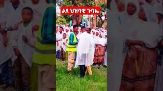 ጥንታዊቷን የጣናዋን ደብረማርያም ገዳምን እንስራ#zimare #duet #abuneabriham