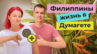 ПМЖ на Филиппинах: обзор Думагете