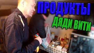 ЗАКУПКА ПРОДУКТОВ ДЛЯ ДЯДИ ВИТИ // ГЛОБАЛЬНАЯ СТИРКА