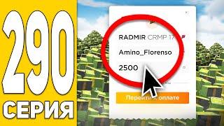  Я ЗАДОНАТИЛ, Чтобы Стать БОГАТЫМ! ПУТЬ БОМЖА на HASSLE ONLINE #290 Радмир РП (КРМП)