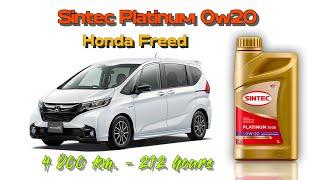 Sintec Platinum 0w20 GF-6 (отработка из Honda Freed, 4 800 км., 192 моточаса).