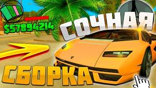 ТОПОВАЯ *ЛЕТНЯЯ* СБОРКА на ARIZONA RP! для СЛАБЫХ ПК на ЛАУНЧЕР! | GTA SAMP