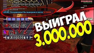 ВЫИГРАЛ В КАЗИНО 3.000.000 ВИРТ НА Diamond RP | Emerald + КАК ЗАРАБОТАТЬ 100.000$