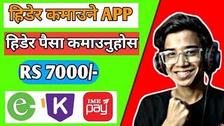 हिडेर पैसा कमाउनुहोस  Rs 7000/- | Esewa Earning App in Nepal | Nepali Esewa Earning App