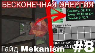 Гайд по моду Mekanism 1.16.5 термоядерный реактор #8