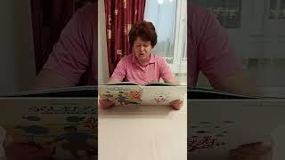 Бабушка Люба читает сказку