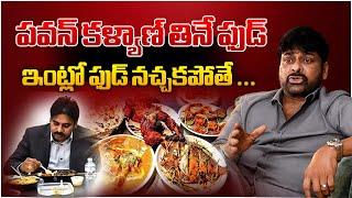 Chiranjeevi About Pawan Kalyan Favorite Food | Pawan Kalyan’s Childhood Memories | Filmy Hunk