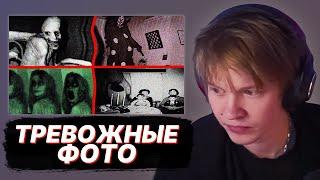ДИПИНС СМОТРИТ - ОТКУДА ВЗЯЛИСЬ ЭТИ ТРЕВОЖНЫЕ ФОТО