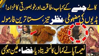 Naima Apa Ka Kamal Nuskha – Kale Chane Ke Kabab - Fiza Bhi Fan Ho Gayi - Morning With Fiza