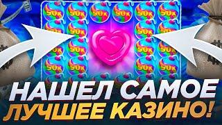  НАЙДЕНО ИДЕАЛЬНОЕ КАЗИНО - Тестирую Сайт Casino X | Казино Х Зеркало | Casino X Промокод