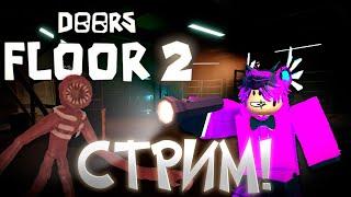  ИГРАЕМ В ДООРС 2! В DOORS 2! В РОБЛОКС! ROBLOX!ХЕЛЛОИН! #roblox #shorts #doorsroblox