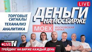 Деньги на бирже. Alexeevlive | 12.03.25 | Live Трейдер ТВ