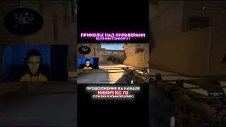 CS:GO SHORTSНАРЕЗКА КОРОТКИХ ВИДЕО ПО КСГО