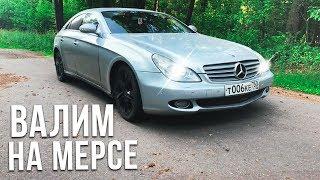 Mercedes DRIFT CLS 500! VLOG GoPro