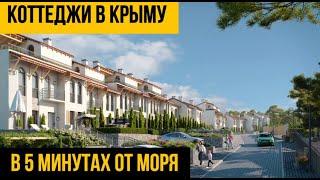 Коттеджи в 5 минутах от моря в Крыму. Купить дом с бассейном. Алушта. Ла Вита. la Vita. ЮБК Крым