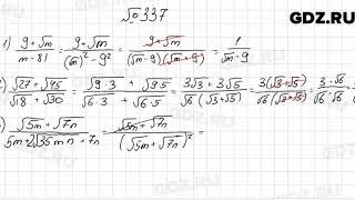 № 337 - Алгебра 9 класс Мерзляк