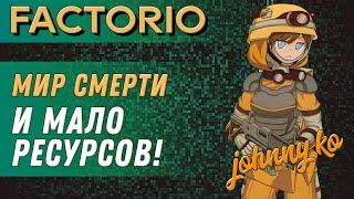 Мир смерти и мало ресурсов ► Прохождение Factorio в мире смерти, 1 серия