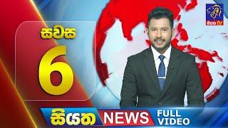  LIVE | Siyatha News | 06.00 PM | 23 - 11 - 2024