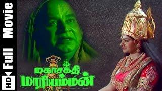 Mahasakthi mariamman Tamil Full Movie