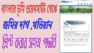 banglarbhumi land records print 2023 /banglarbhumi plot & khatiyan information 2023 #banglarbhumi