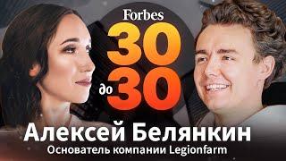 Алексей Белянкин: Из Новосибирска в Y Combinator