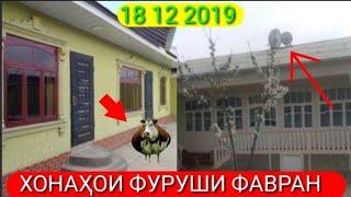 Хонахои фуруши арзон 18 12 2019 сахнаи нав аз 20 хазор сомони сар мешава