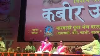 Kabir utsav mukul Soni ji varansi rudraksh