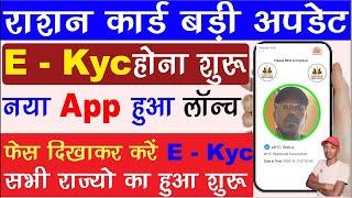 Ration Card Online e-KYC Kaise Kare Mobile se | Ration Card eKYC online | ration card kyc kaise kare