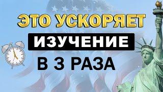 МЕТОД КОТОРЫЙ УСКОРИТ ВАС В 3 РАЗА!  английский язык  уроки английского языка