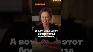 Секретный бронепоезд Путина #shorts