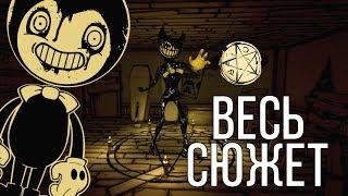 РИТУАЛ ИЗГНАНИЯ ЧЕРНИЛЬНОГО ДЕМОНА? НАСТОЯЩИЙ СЮЖЕТ BATIM? CHAPTER 1