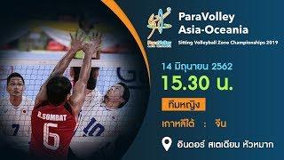 Para Volleyball | Korea vs China | Asia-Oceania Sitting Volleyball Zone Championships 2019