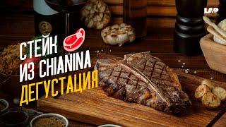 Chianina Самый вкусный сорт итальянского мяса @poberejskii