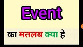 Event meaning in hindi || event ka matlab kya hota hai || word meaning English to hindi