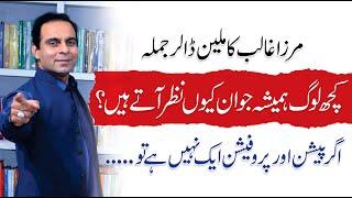 4 Ways to Look Always Younger - Passion Vs Profession - Qasim Ali Shah