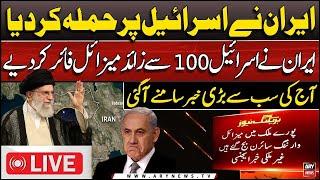 LIVE | Israeli military claims Iran fired rockets - BREAKING NEWS | ARY News Live